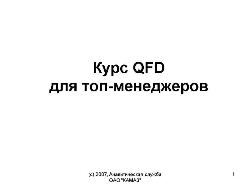 (c) 2007, Аналитическая служба ОАО 